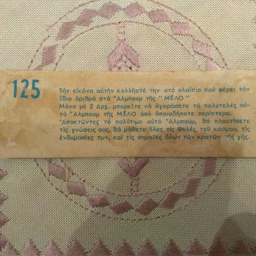 Card used No125 Yemen from Melo National Costumes collection