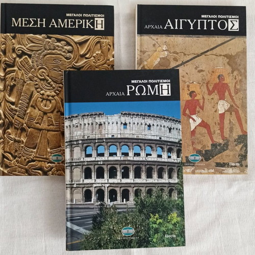 Encyclopedias Megaloi Politismoi new, A4 size, color print