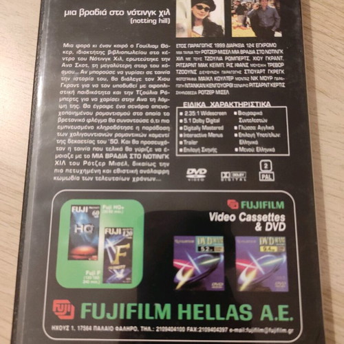 Notting Hill DVD used with Greek subtitles