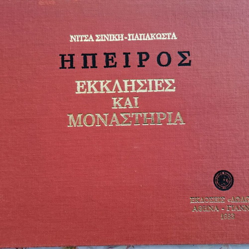 Books Ipiros - Churches and Monasteries like new, Athens 1983