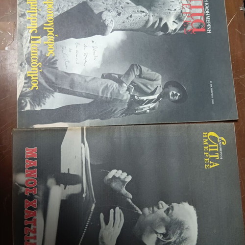 Magazine pack used, 4 issues from Kathimerini Epita Imeres