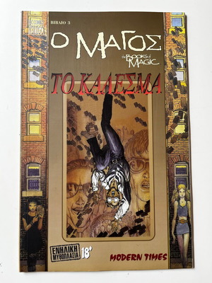 The Books of Magic The Magician #2 used, DC Comics, Modern Times