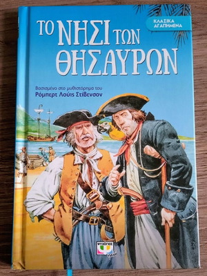 Treasure Island by Robert Louis Stevenson, children's edition