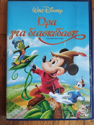 Disney Fun and Fancy Free DVD употребяван, дублиран