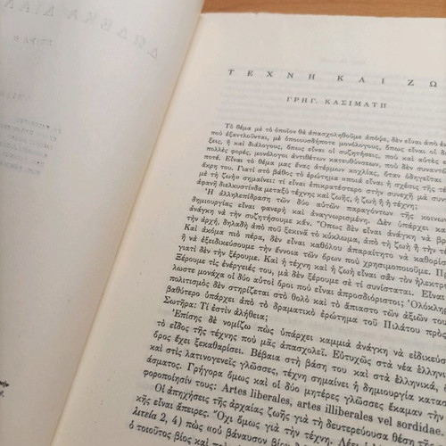 Βιβλίο Δώδεκα Διαλέξεις Σαν Καινούργιο 1962