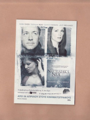 PostArt Cards Warner "Τα ναυτιλιακά νέα" σαν καινούργιο, έτος 2002