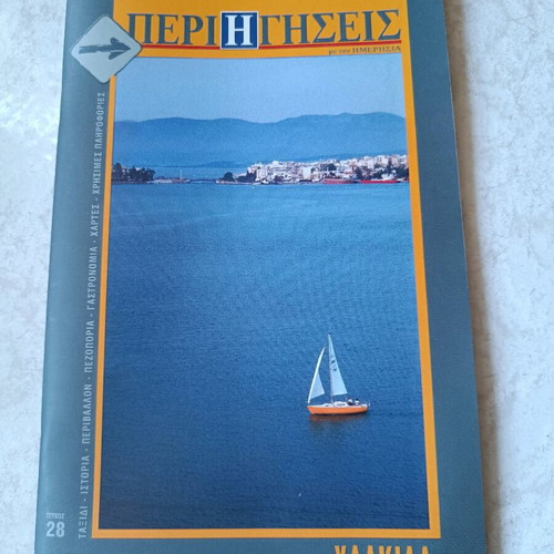 Perigiseis Chalkida like new, issue 28 daily edition