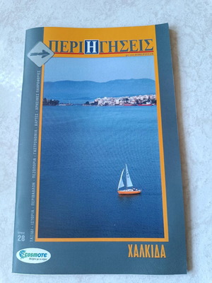 Perigiseis Chalkida like new, issue 28 daily edition