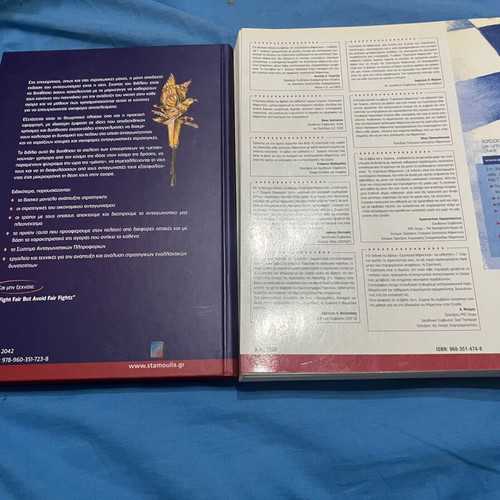 Strategic Marketing by I. Siomkos like new, Greek