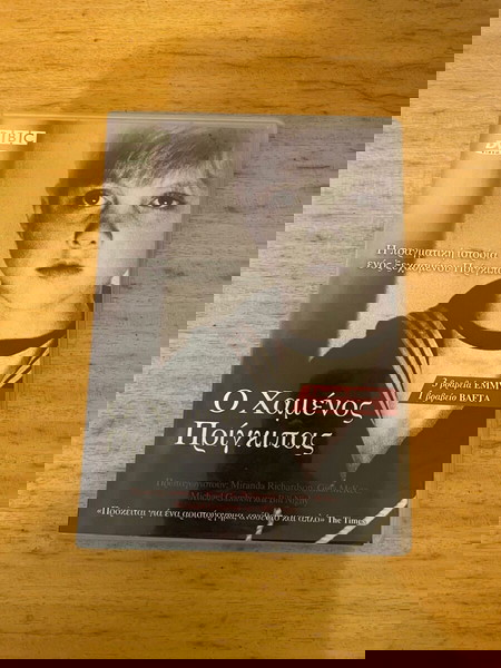Ο ΧΑΜΕΝΟΣ ΠΡΙΓΚΗΠΑΣ DVD BBC ΑΧΡΗΣΙΜΟΠΟΙΗΤΟ