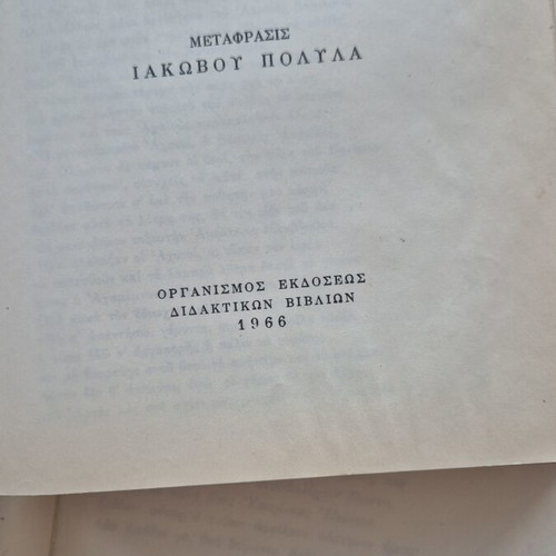 Homer's Iliad and Odyssey used, editions 1966 and 1975