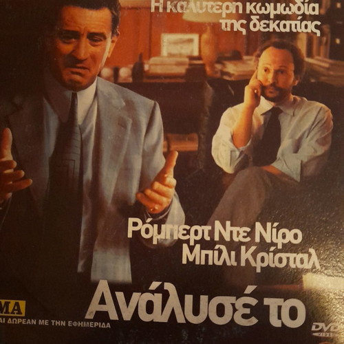 Analyze This DVD used with subtitles