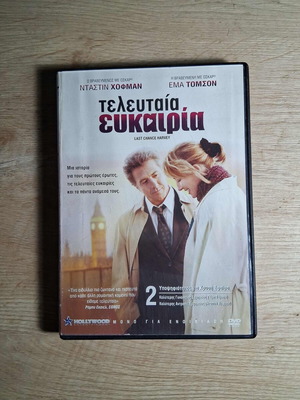 Τελευταία ευκαιρία DVD μεταχειρισμένο, κωμωδία δράμα αισθηματική με ελληνικούς υπότιτλους