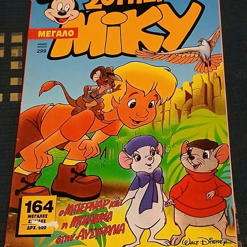 Super Miky #299 used