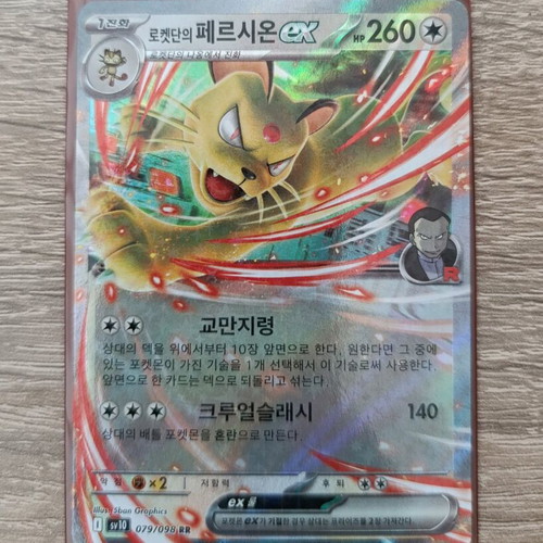 Pokemon Card Giovanni's Persian EX Destined Rivals Korean Language Like New