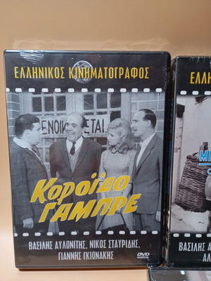 Κοροΐδο Γαμπρέ DVD καινούργιο, κωμωδία