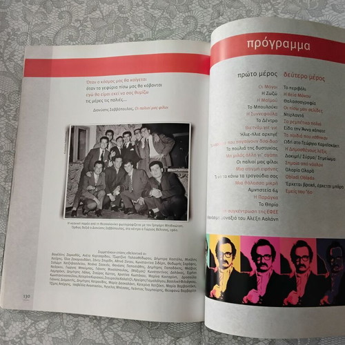 Dionysis Savvopoulos Album of the '60s The Excursionists like new