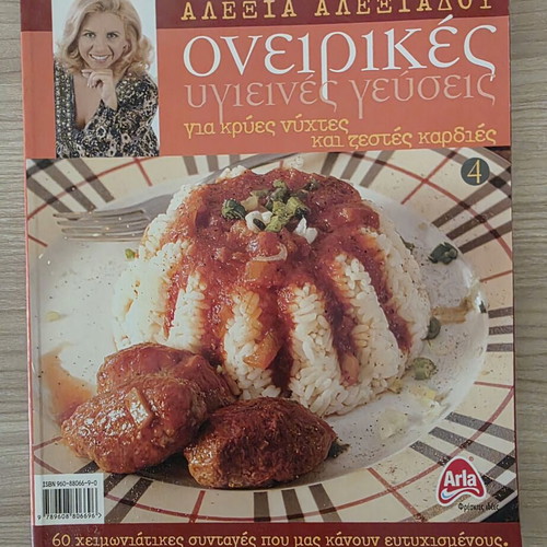 Cooking magazine Oneirikes Ygieines Gefseis issue 4 by Alexia Alexiadou used