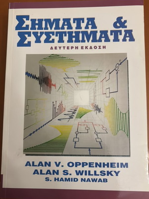 Σήματα και συστήματα βιβλίο σαν καινούργιο