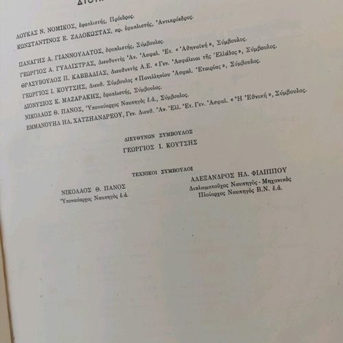Greek Shipping Register used, Rules and Regulations for Steel Ships