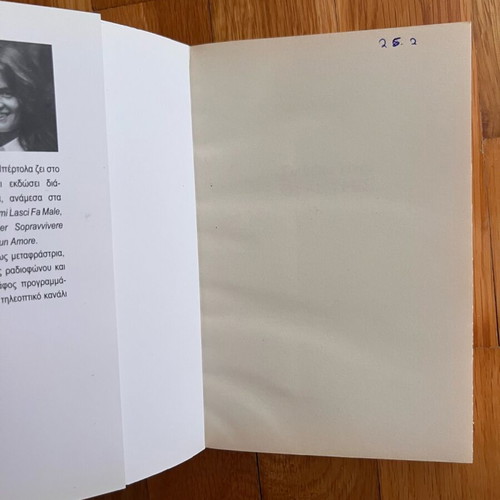 Book «To Thema Einai Oi Antres» by Stefania Bertola used