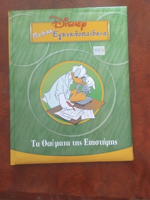 Disney Children's Encyclopedia The Wonders of Science used, Greek