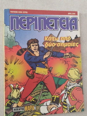 Peripeteia Issue 629 (270) like new