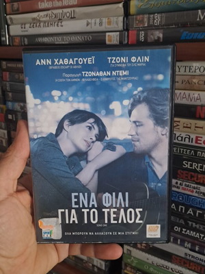 Ένα φιλί για το τέλος DVD μεταχειρισμένο, κοινωνικό, με υπότιτλους