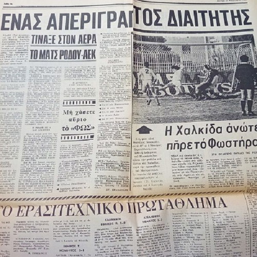 Fos newspaper used with Olympiakos, AEK, Rodos, Keratea, Panetolikos matches 21/2/1983