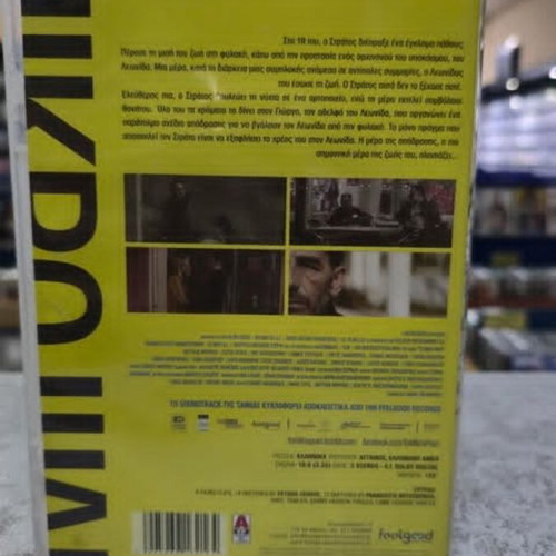 To Mikro Psari DVD with subtitles