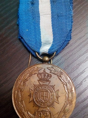 Μετάλλιο Αστυνομία Πόλεων 1921 συλλεκτικό