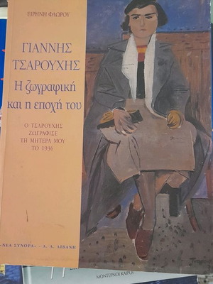 Album Giannis Tsarouchis Painting and His Era used