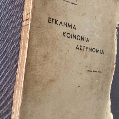 Egklima Koinonia Astynomia by Spyros Paxinos used edition 1940