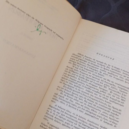 Peri Axiografon book by Andreas Loukopoulos, 1968