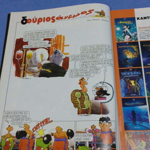 Enati Techni 9 Issue 193 like new, Eleftherotypia 2004