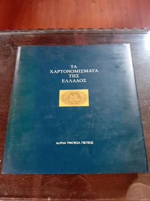 Greek banknotes used, 1994 edition Alpha Bank of Credit