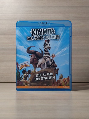 Κούμπα μία Ζέβρα και Μισή Blu-Ray σαν καινούργιο, μεταγλωττισμένο