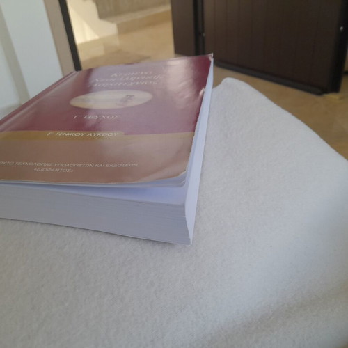 Modern Greek Literature Textbook for 3rd Grade High School