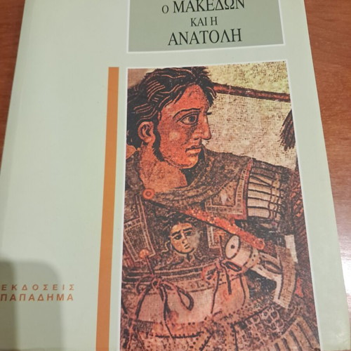 Alexander the Great and the East book like new, history
