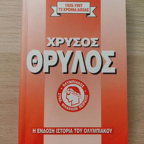 Chrysos Thrylos book like new