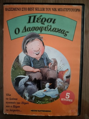 Persi the Forest Ranger DVD, dubbed animated movie