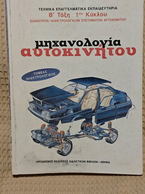 Automotive Engineering used book with notes