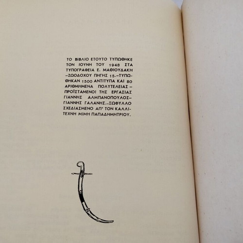 Chronicle of Enslaved Athens book, 1774-1796, corrected 1984 edition