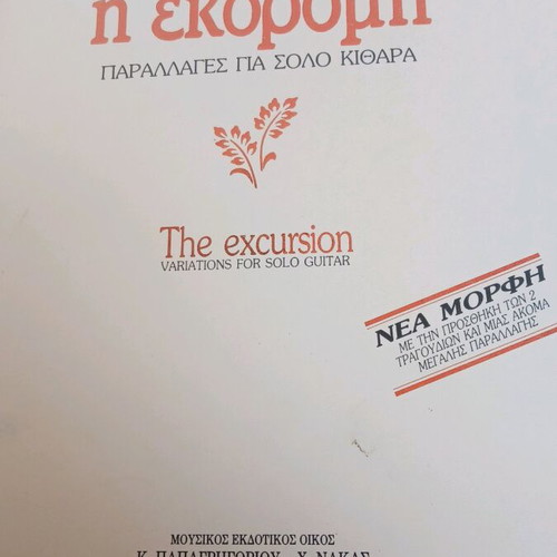 The Excursion Variations for Solo Guitar Mamangakis New