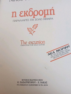 The Excursion Variations for Solo Guitar Mamangakis New