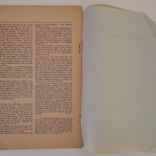 Magazine "O Kosmos Tis Psychis" issue 2, year 1, used, 1947 edition