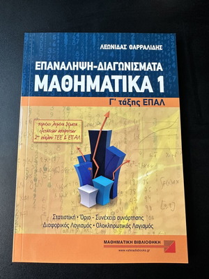 Mathematics 1 for 3rd Grade EPAL by Leonidas Tharralidis