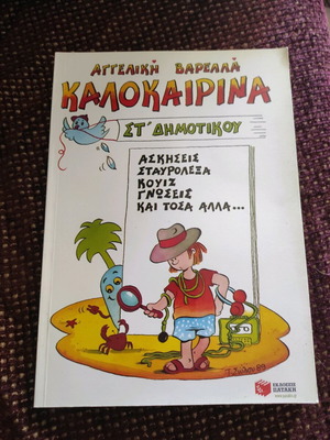 лятна книга