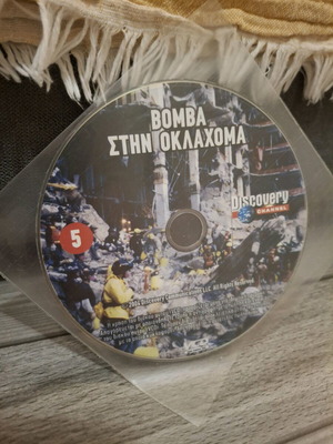 Discovery Channel Βόμβα στην Οκλαχόμα VCD σαν καινούργιο, ντοκιμαντέρ με υπότιτλους