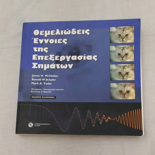 Academic Book Fundamental Concepts of Signal Processing like new, 499 pages